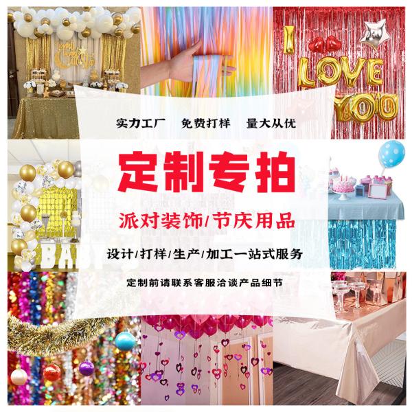 Rain Curtain Birthday Party Decorations Supplies Children's Day Background Photo Shooting Location Exclusive Order